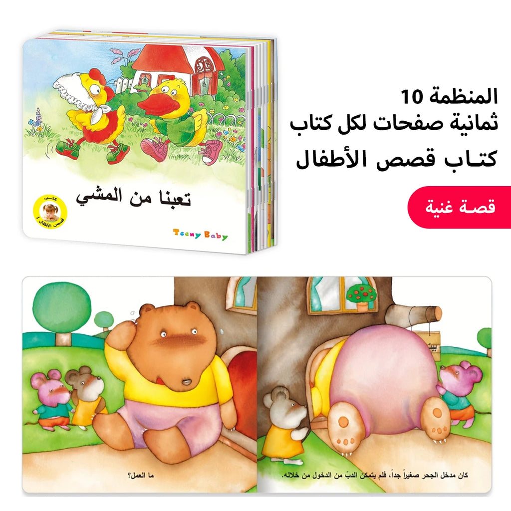 Set of 10 Arabic Children's Picture Books for Early Learning  Arabic stories for children