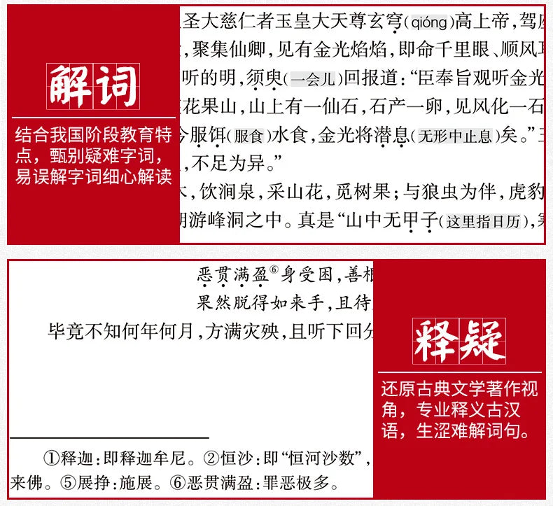 The Four Great Classical Novels, Reading Books for Primary School Students Outside of Class