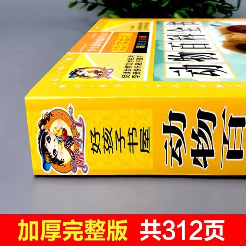 Animal Encyclopedia, Insect and Fish Children's Complete Extracurricular Books for Elementary School Students