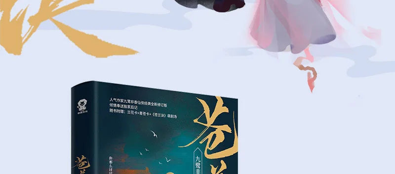 3 Books/Set Cang Lan Jue+Si Ming+Wang Chuan Jie Original Novel Youth Literature Chinese Ancient Fantasy Romance Fiction Book