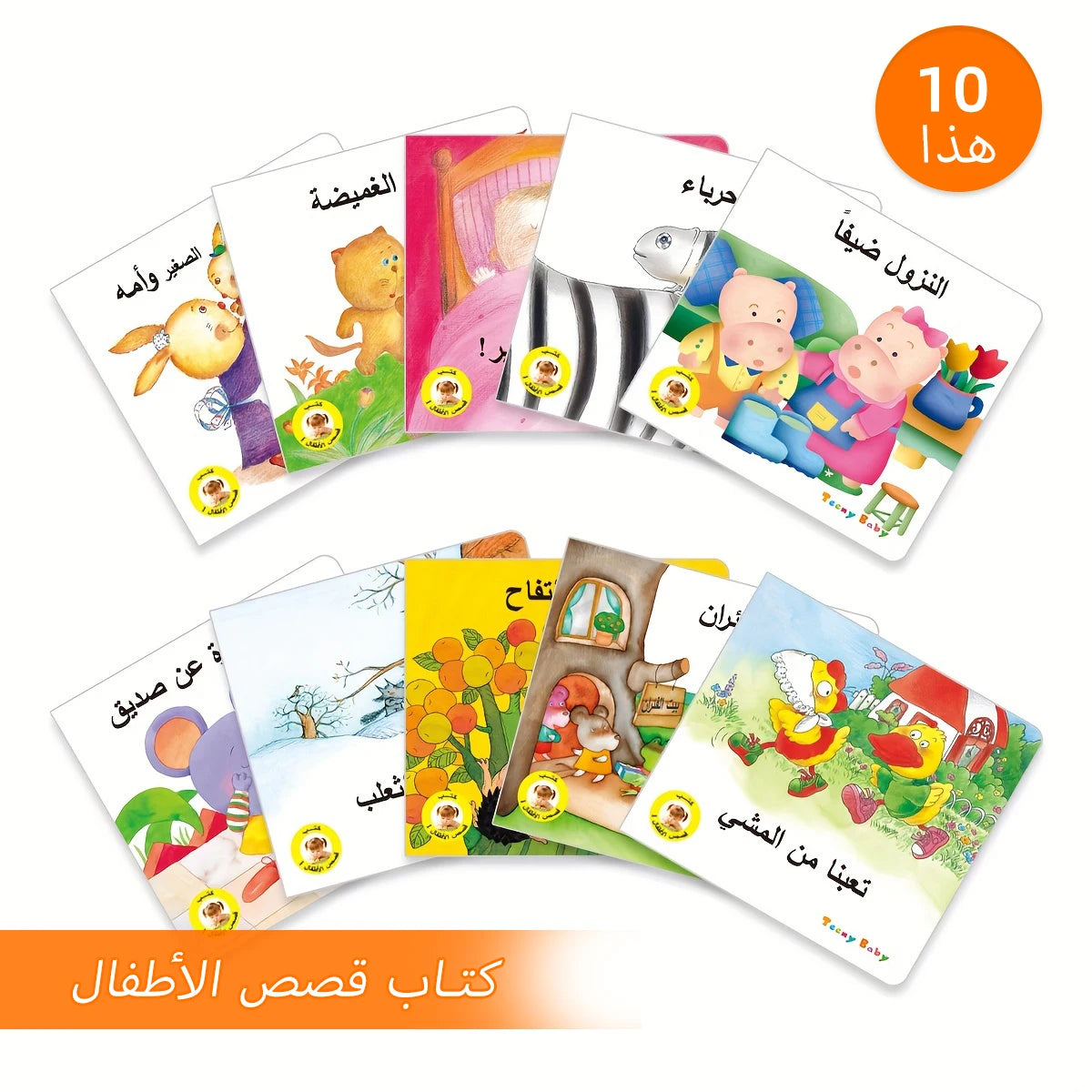 Set of 10 Arabic Children's Picture Books for Early Learning  Arabic stories for children