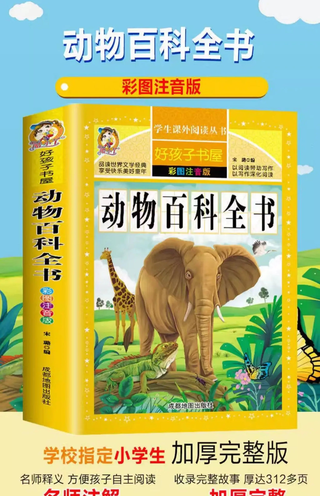 Animal Encyclopedia, Insect and Fish Children's Complete Extracurricular Books for Elementary School Students