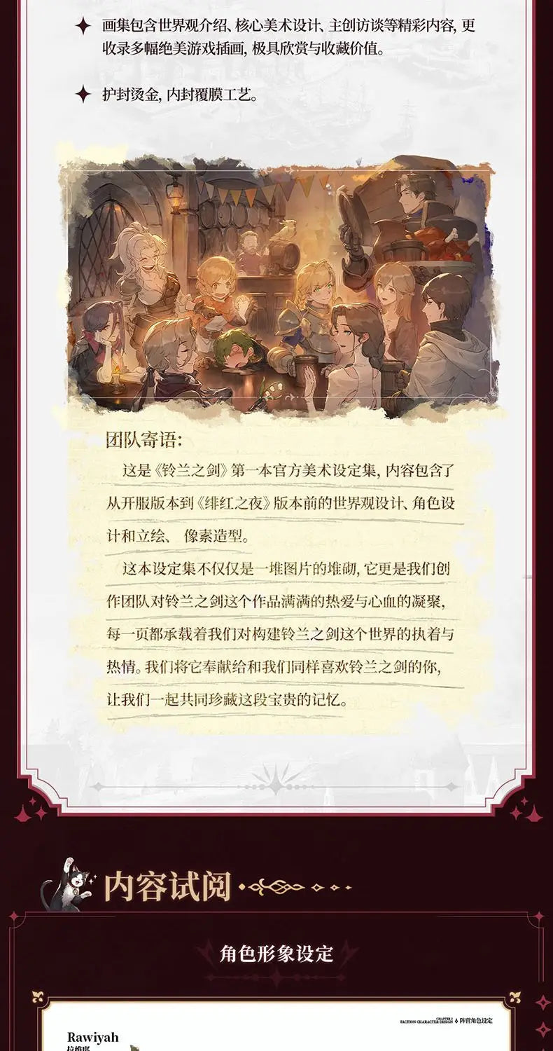 Sword of Convallaria Official Art Collection Album Book Hardcover Game Anniversary Collection Commemoration Aesthetic Style