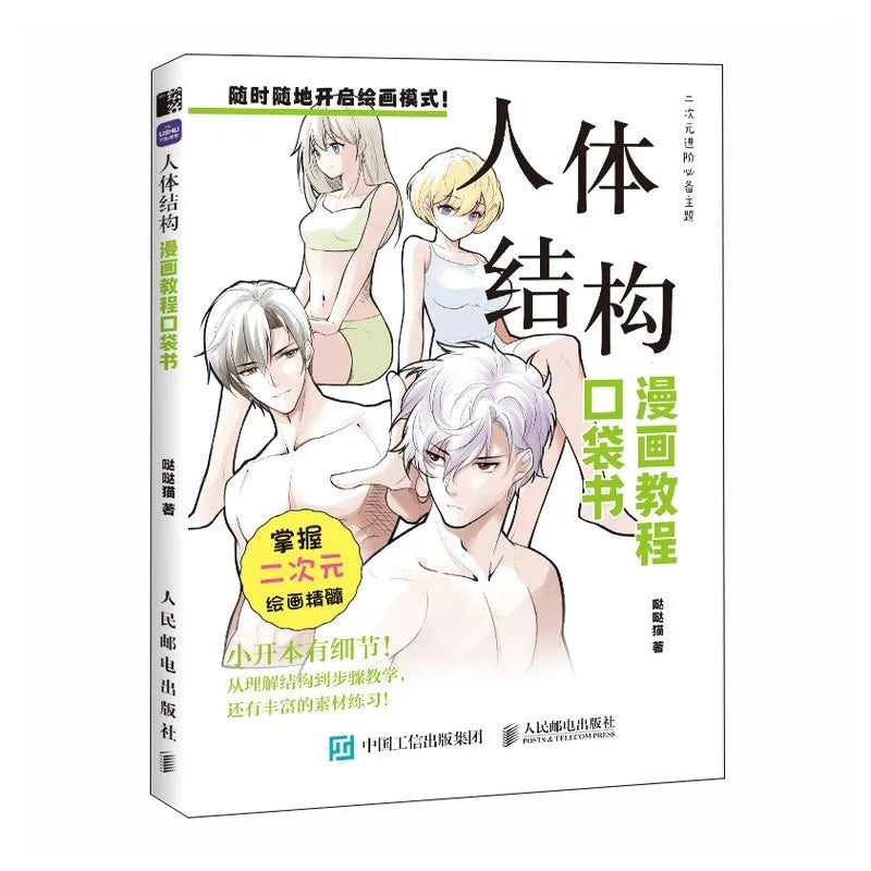Beginner-Friendly Manga Tutorial Pocket Book: Step-by-Step Guide to Human Body Structure for Anime Drawing Techniques