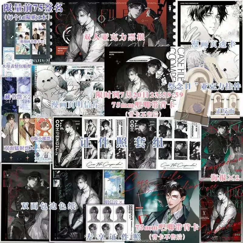 Case File Compendium Novel Book Vol.1(2 Books) Rou Bao Bu Chi Rou New Work Bing An Ben Two Male Protagonists Suspense BL Novels