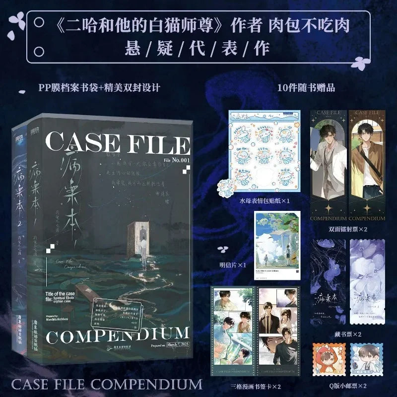 Case File Compendium Novel Book Vol.1(2 Books) Rou Bao Bu Chi Rou New Work Bing An Ben Two Male Protagonists Suspense BL Novels