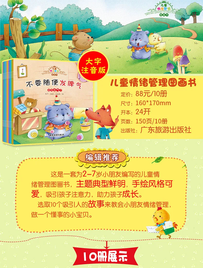 10pcs Character Cultivation Help Children Manage Their Emotions Early Education Bedtime Reading Chinese Picture Books