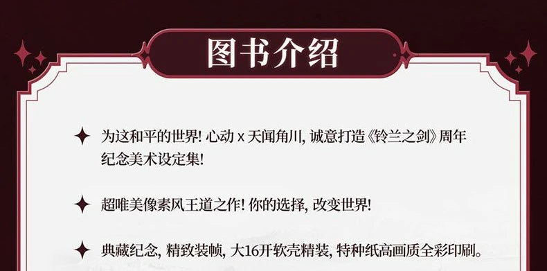 Sword of Convallaria Official Art Collection Album Book Hardcover Game Anniversary Collection Commemoration Aesthetic Style