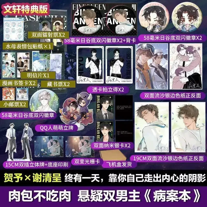 Case File Compendium Novel Book Vol.1(2 Books) Rou Bao Bu Chi Rou New Work Bing An Ben Two Male Protagonists Suspense BL Novels