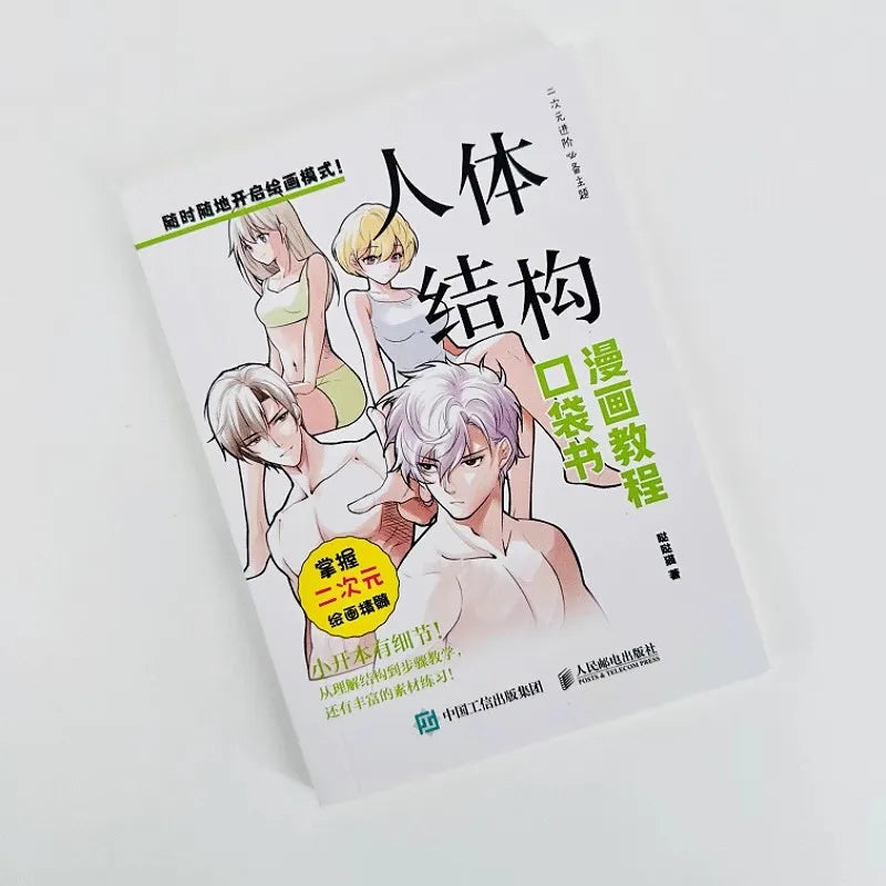 Beginner-Friendly Manga Tutorial Pocket Book: Step-by-Step Guide to Human Body Structure for Anime Drawing Techniques