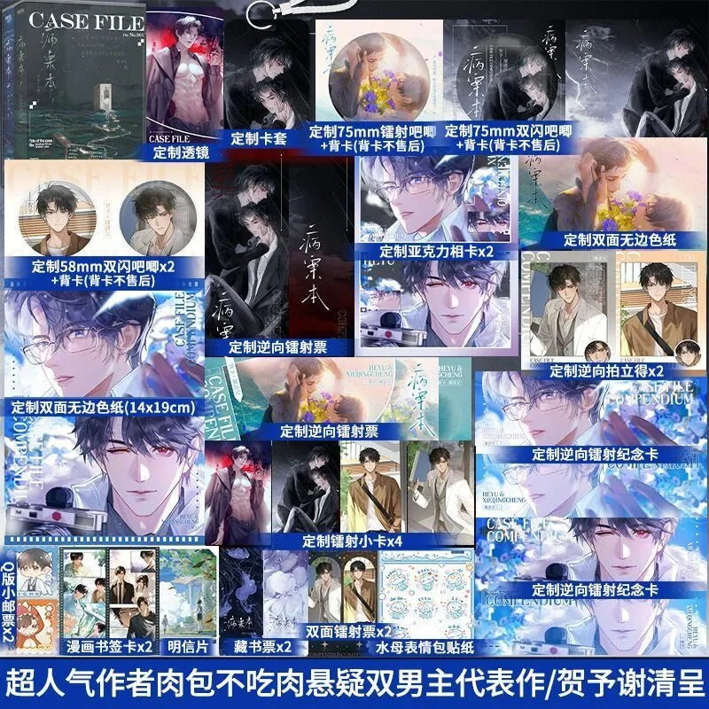 Case File Compendium Novel Book Vol.1(2 Books) Rou Bao Bu Chi Rou New Work Bing An Ben Two Male Protagonists Suspense BL Novels