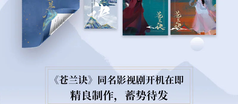 3 Books/Set Cang Lan Jue+Si Ming+Wang Chuan Jie Original Novel Youth Literature Chinese Ancient Fantasy Romance Fiction Book