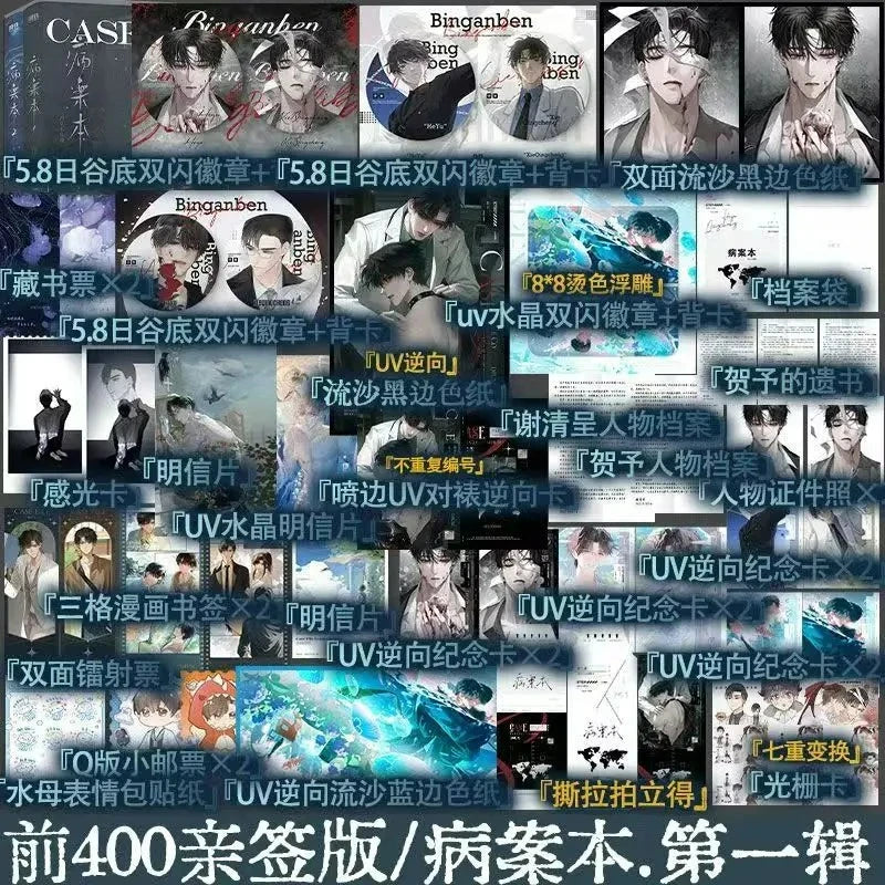 Case File Compendium Novel Book Vol.1(2 Books) Rou Bao Bu Chi Rou New Work Bing An Ben Two Male Protagonists Suspense BL Novels