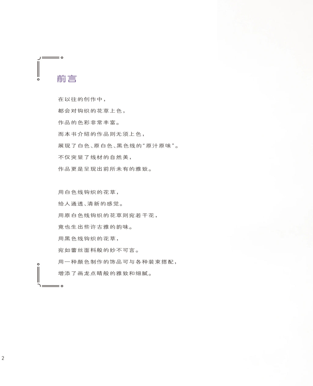 Lunarheavenly Elegant Lace Crochet Knitting Book DIY Necklace Brooch Jewelry Flower Making Knitting Tutorial Book