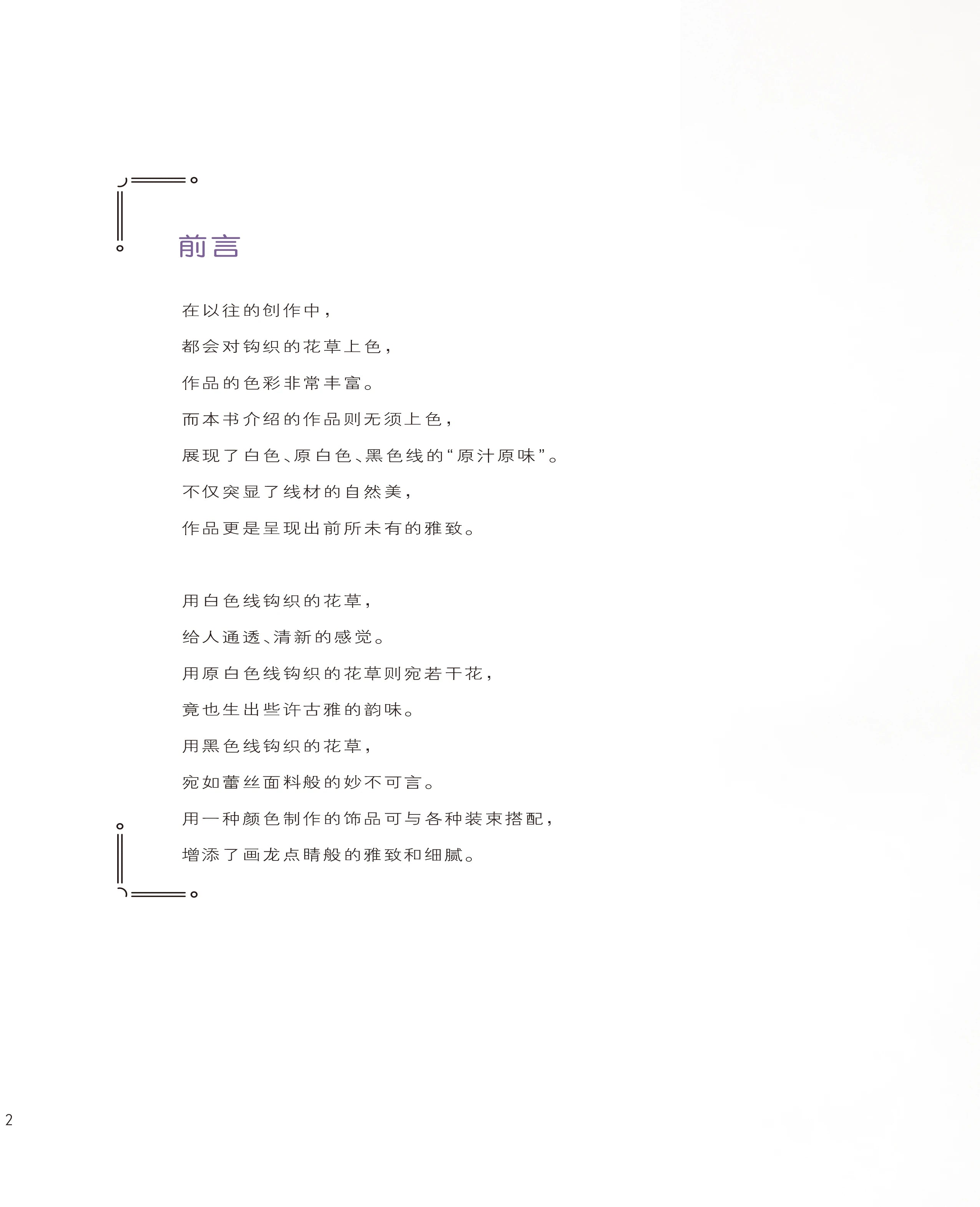 Lunarheavenly Elegant Lace Crochet Knitting Book DIY Necklace Brooch Jewelry Flower Making Knitting Tutorial Book