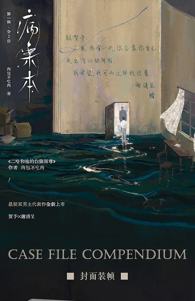 Case File Compendium Novel Book Vol.1(2 Books) Rou Bao Bu Chi Rou New Work Bing An Ben Two Male Protagonists Suspense BL Novels